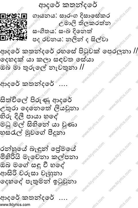 Adare Kathandare Lyrics